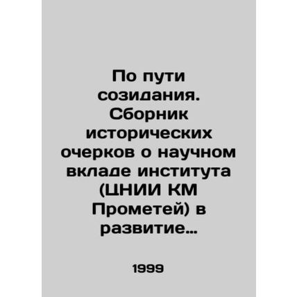 On the path of creation. A collection of historical essays about the scientific
