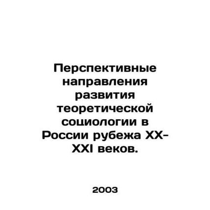 Promising directions for the development of theoretical sociology in Russia at