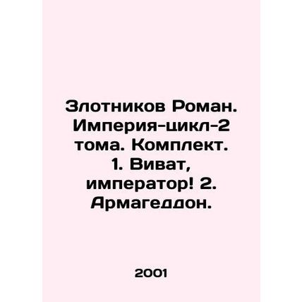 Zlotnikov Roman. Empire-Cycle-2 Volumes. Set. 1. Vivat, Emperor 2. Armageddon.