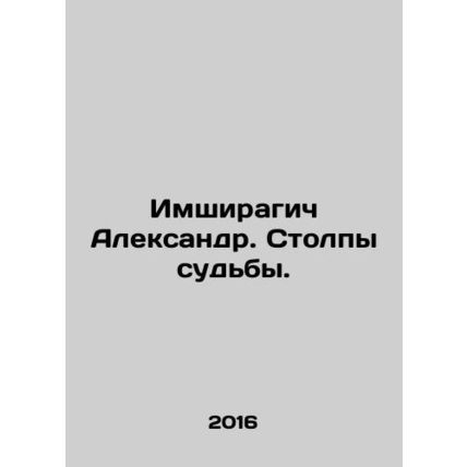 Alexander Imshiragich. Pillars of Destiny. In Russian /Imshiragich Aleksandr. St
