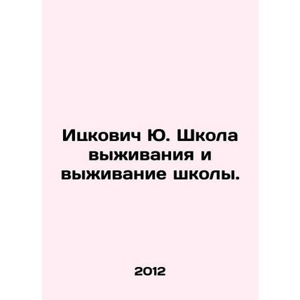 Yitskovich Yu. School Survival and School Survival. In Russian /Itskovich Yu. S