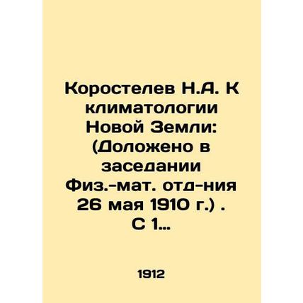Korostelev N.A. To climatology of the New Earth: (reported in the meeting of th