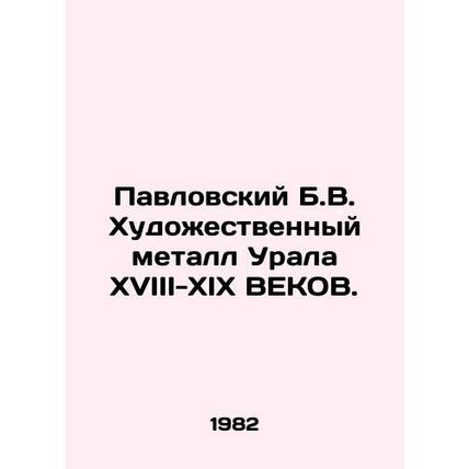 Pavlovsky B.V. Artistic Metal of the Urals of the 18th-19th centuries. In Russi