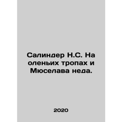 Salinder N.S. On the Deer Trails and Muselawa Neda. In Russian /Salinder N.S. N