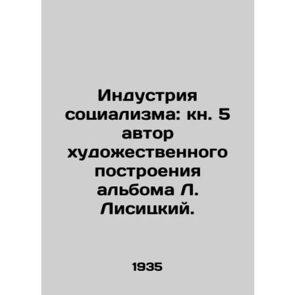 The Socialism Industry: Book 5, by L. Lisitsky/Industriya sotsializma: kn. 5 av