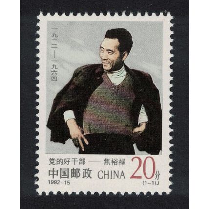 China Jiao Yulu Party worker 1992 MNH SG#3820 MI#2449 Sc#2415