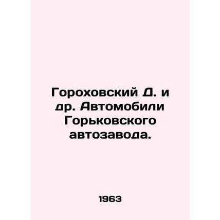 Gorokhovsky D. et al. Gorkovsky Automobile Plant Cars./Gorokhovskiy D. i dr. Avt