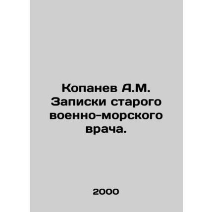 Kopanev A.M. Notes by an old naval doctor. In Russian (ask us if in doubt)/Kopan