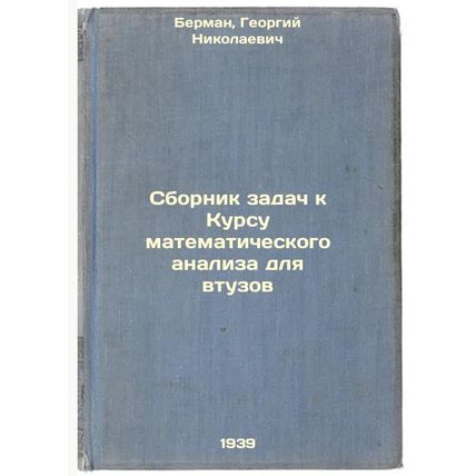Sbornik zadach k Kursu matematicheskogo analiza dlya vtuzov. In Russian /Comp...