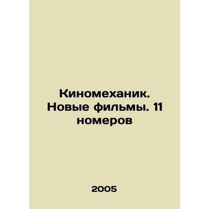 Film Mechanic. New Movies. 11 issues In Russian /Kinomekhanik. Novye filmy. 11