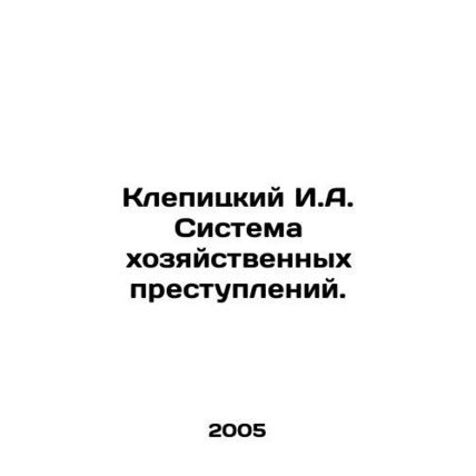 Klepitsky I.A. System of Economic Crimes. In Russian /Klepitskiy I.A. Sistema