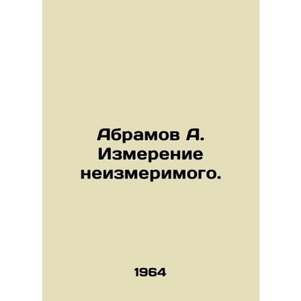 Abramov A. The measurement of the immeasurable. In Russian /Abramov A. Izmeren