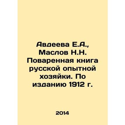 E.A. Avdeeva, N.N. Maslov Cookbook of Russian Experienced Hostess. According to