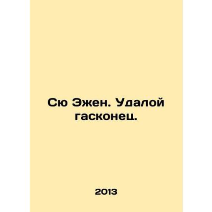 Sue Eugene. Remove the Gascon. In Russian /Syu Ezhen. Udaloy gaskonets.