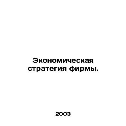 A firms economic strategy. In Russian /Ekonomicheskaya strategiya firmy.