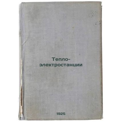 Teplo-elektrostantsii. In Russian /Heat-power plants