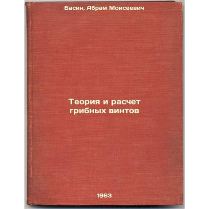 Teoriya i raschet gribnykh vintov. In Russian /Fungal screw theory and calcul...