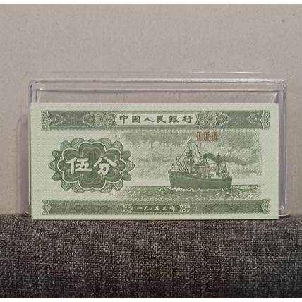 1- 1953 ( UNC/ PICK#862b) 5 FEN CHINA/ PEOPLES REPUBLIC BN( CARGO SHIP