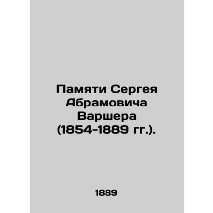 In memory of Sergei Abramovich Varsher (1854-1889). In Russian (ask us if in dou