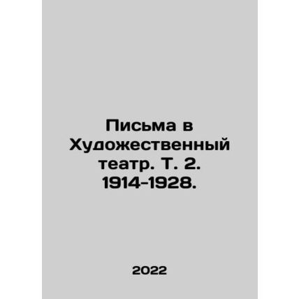 Letters to the Art Theatre. Vol. 2. 1914-1928. In Russian /Pisma v Khudozhestv