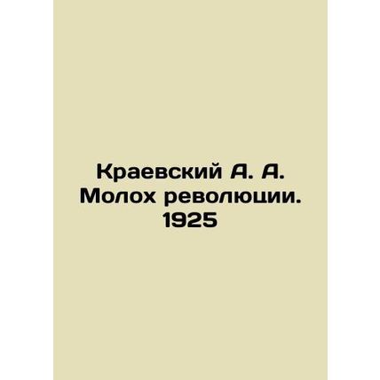 Kraevsky A. A. Molokh of the Revolution. 1925 In Russian /Kraevskiy A. A. Molok