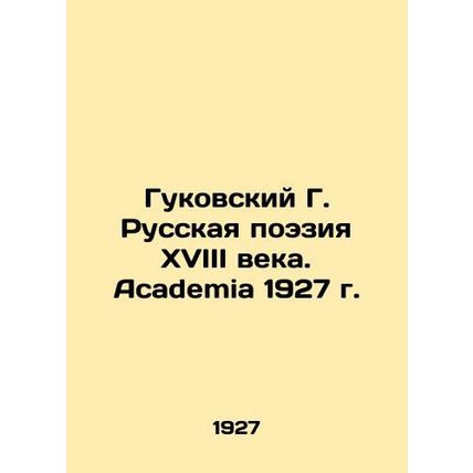 Gukovsky G. Russian Poetry of the 18th Century. Academia 1927./Gukovskiy G. Rus