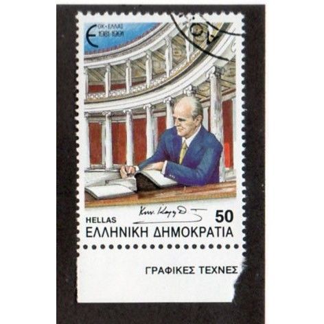 GRC 1991 50d '10TH ANN OF GREECE JOING EU' FINE USED (EBID34-359)