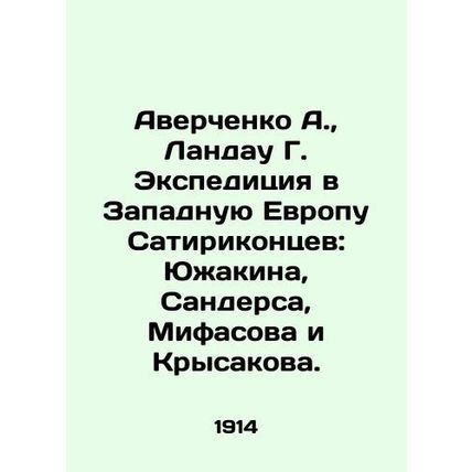 Averchenko A., Landau G. Expedition to Western Europe by Satirikontsev: Yuzhaki