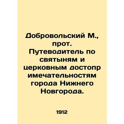 Dobrovolsky M., Archpriests Guide to the Sanctuaries and Church Attractions of