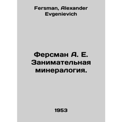 Fersman A. E. Occupational mineralogy. In Russian /Fersman A. E. Zanimatelnaya