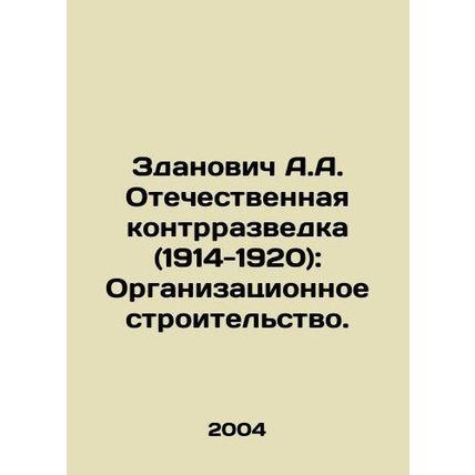 A.A. Zdanovich Domestic Counter-Intelligence (1914-1920): Institution Building.
