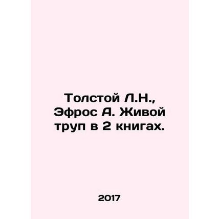 Tolstoy L.N., Efros A. The Living Corpse in 2 Books. In Russian /Tolstoy L.N.