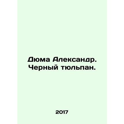 Dumas Alexandre. Black Tulip. In Russian /Dyuma Aleksandr. Chernyy tyulpan.