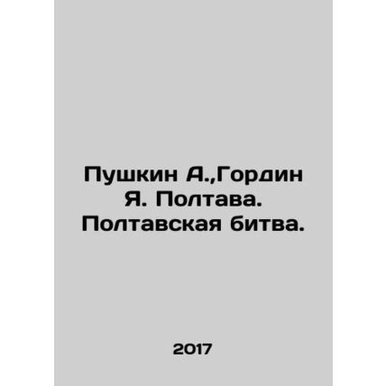 Pushkin A., Gordin Ya.Poltava. The Battle of Poltava. In Russian /Pushkin A.,