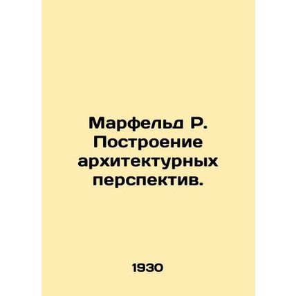 Marfeld R. Building Architectural Perspectives. In Russian /Marfeld R. Postroen