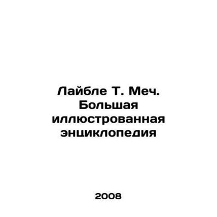 Label T. Sword. Large Illustrated Encyclopedia In Russian /Layble T. Mech. Bol