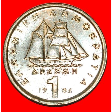 SHIP:GREECE★1 DRACHMA 1984 OBVERSE WITH 3 JIBS! UNPUBLISHED★LOW START★NO RESERVE