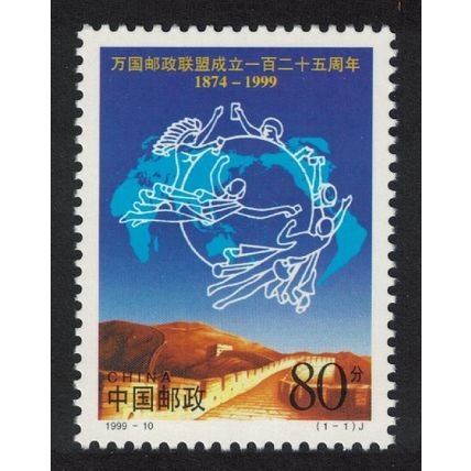 China 125th Anniversary of UPU 1999 MNH SG#4383 MI#3026 Sc#2972