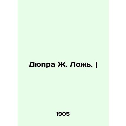 Dupra J. Lies. | In Russian (ask us if in doubt)/Dyupra Zh. Lozh'. |