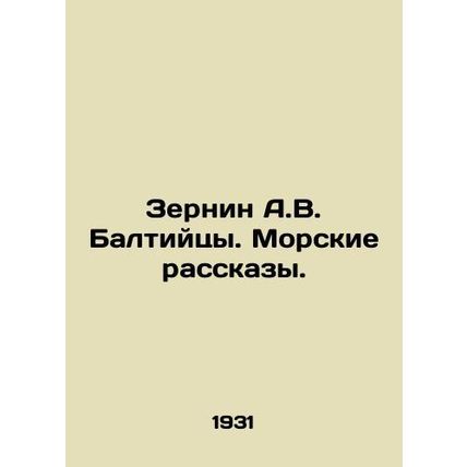 Zernin A.V. Baltiytsy. Sea Stories. In Russian /Zernin A.V. Baltiytsy. Morskie