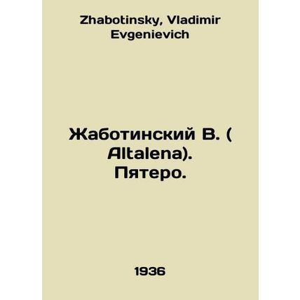 Zhabotinsky V. (Altalena). Five. In Russian /Zhabotinskiy V. ( Altalena). Pyate
