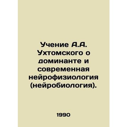 A.A. Ukhtomskys Teaching about Dominant and Modern Neurophysiology (Neurobiolog