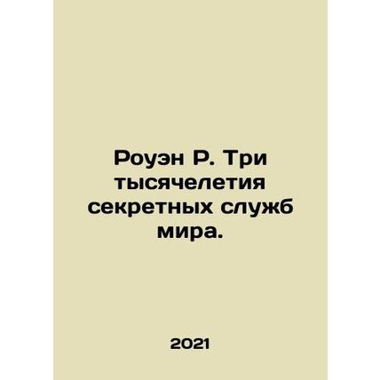Rowan R. Three millennia of the worlds secret services. In Russian /Rouen R. Tr