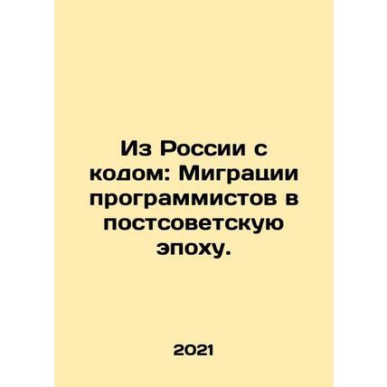 From Russia with Code: Migration of Programmers in the Post-Soviet Era. In Russ