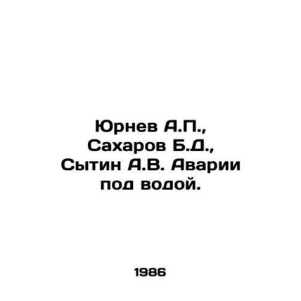 Yurnev A.P., Sakharov B.D., Sytin A.V. Underwater accidents. In Russian /Yurn