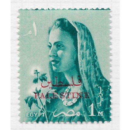 PALESTINE 1958 EGYPT WOMAN LADY 1m OVERPRINTED ARABIC ENGLISH MINT MH