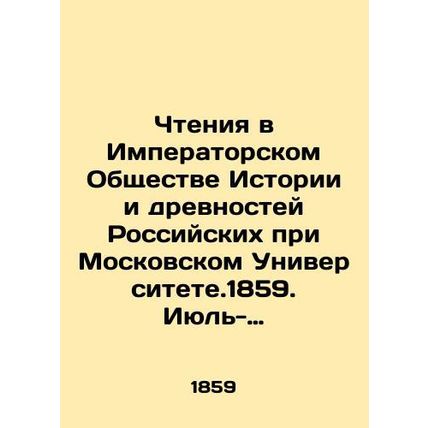 Readings at the Imperial Society of History and Antiquities of Russia at Moscow