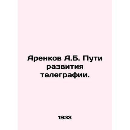 A.B. Arenkov Ways of developing telegraphy. In Russian (ask us if in doubt)/Are
