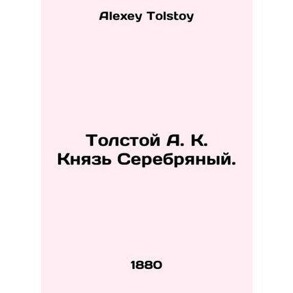 Tolstoy A. K. Prince of Silver. In Russian /Tolstoy A. K. Knyaz Serebryanyy.