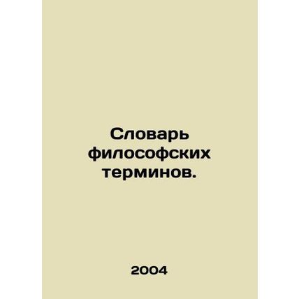 Dictionary of philosophical terms. In Russian /Slovar filosofskikh terminov.